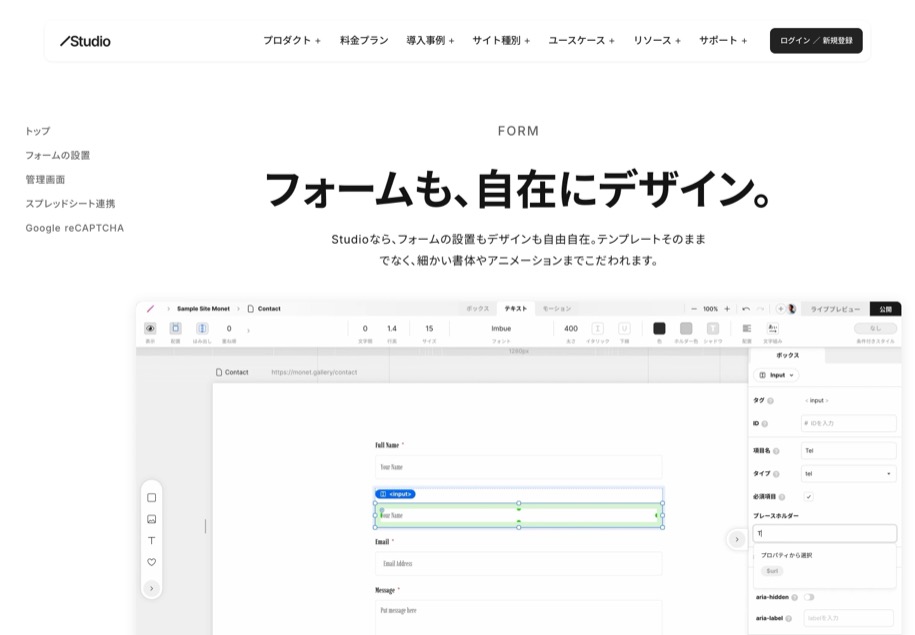 STUDIO（ノーコードCMS） のパソコン表示