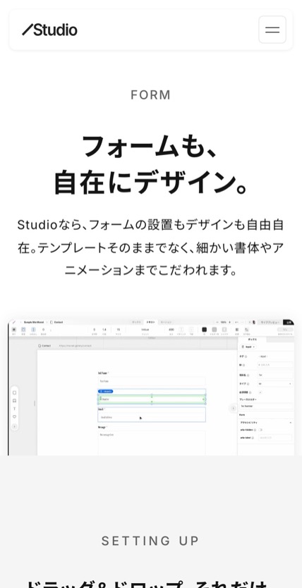 STUDIO（ノーコードCMS） のスマホ表示