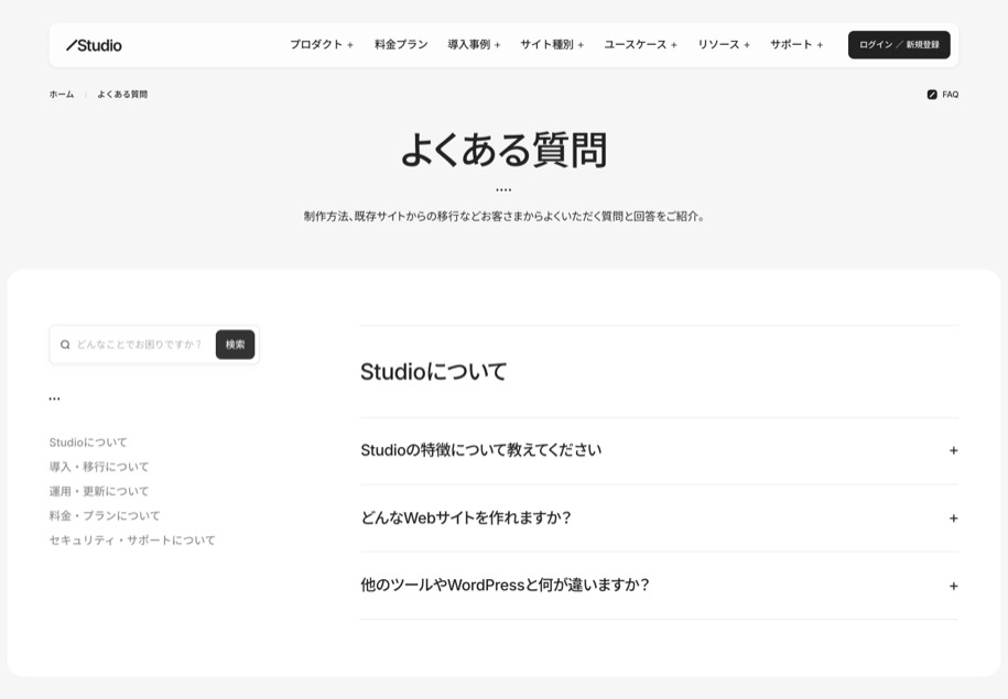 STUDIO（ノーコードCMS） のパソコン表示
