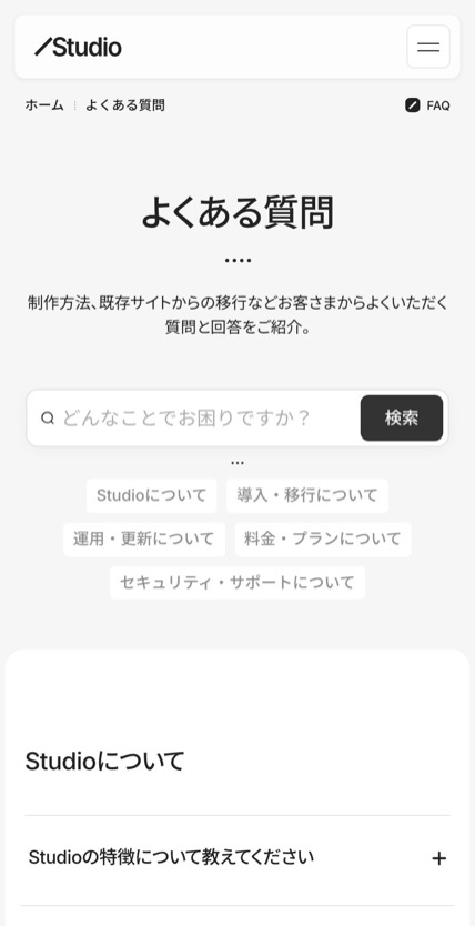 STUDIO（ノーコードCMS） のスマホ表示