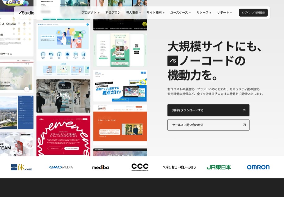STUDIO（ノーコードCMS） のパソコン表示