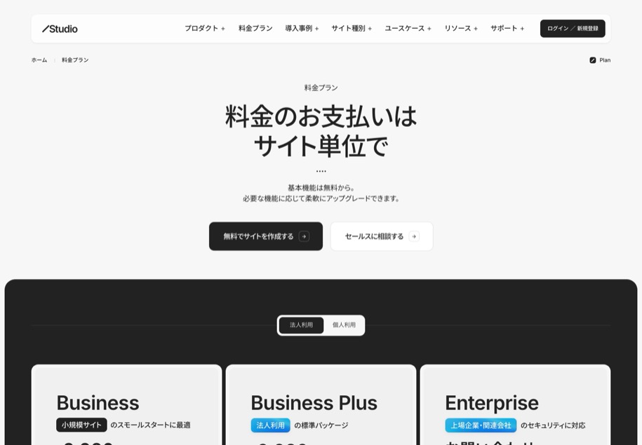 STUDIO（ノーコードCMS） のパソコン表示