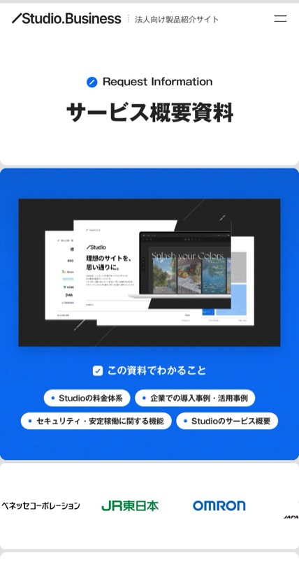STUDIO（ノーコードCMS） のスマホ表示