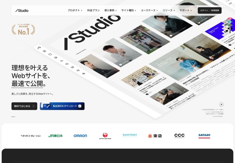 STUDIO（ノーコードCMS） のパソコン表示