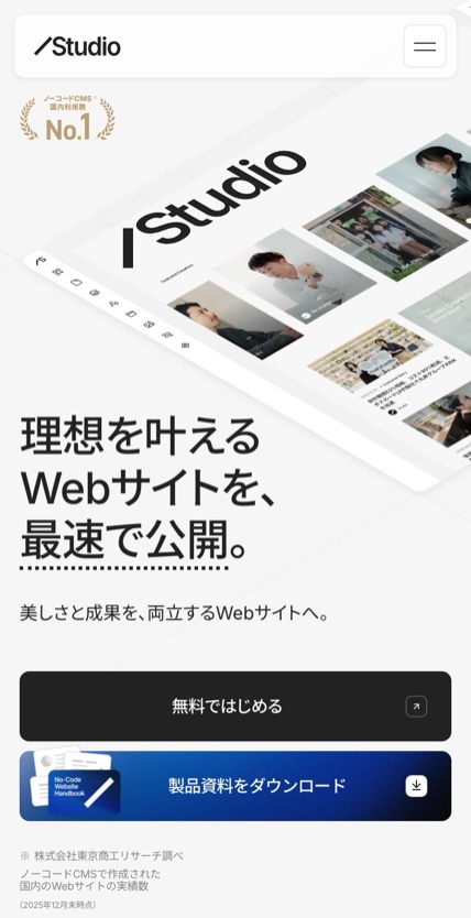 STUDIO（ノーコードCMS） のスマホ表示