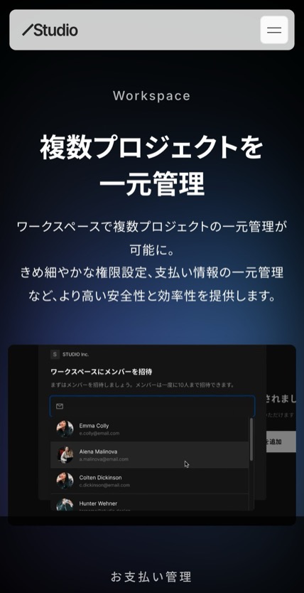 STUDIO（ノーコードCMS） のスマホ表示