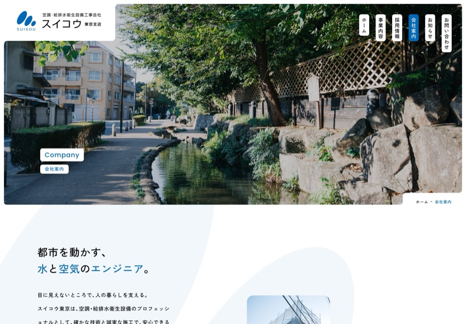 スイコウ 東京支店 のパソコン表示