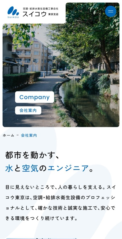 スイコウ 東京支店 のスマホ表示