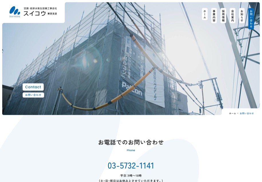 スイコウ 東京支店 のパソコン表示