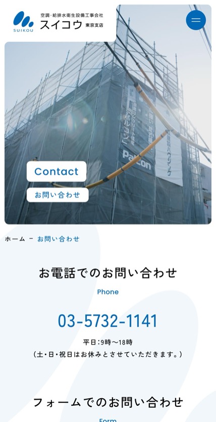 スイコウ 東京支店 のスマホ表示