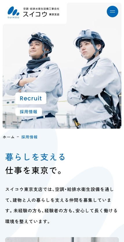 スイコウ 東京支店 のスマホ表示