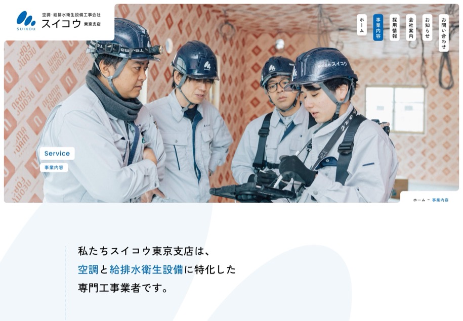 スイコウ 東京支店 のパソコン表示