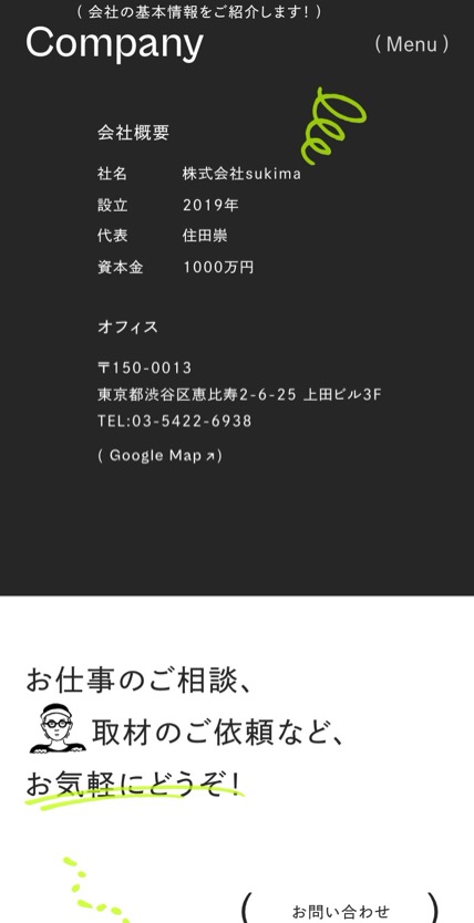 sukima のスマホ表示