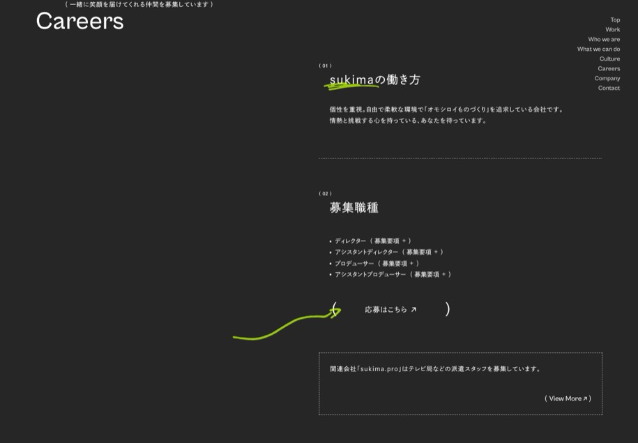 sukima のパソコン表示