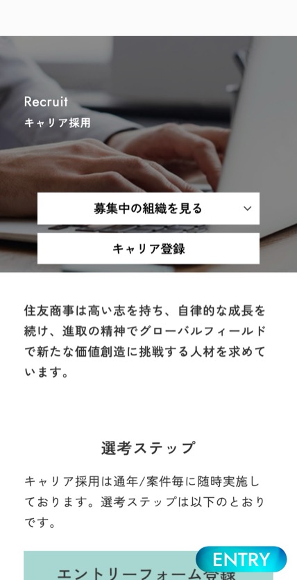 住友商事 のスマホ表示