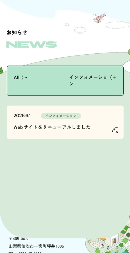 株式会社サン防災 のスマホ表示