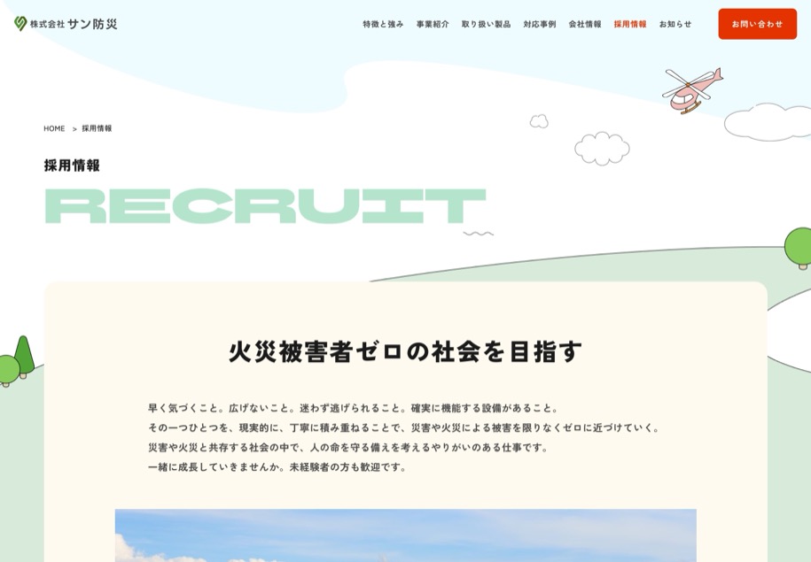 株式会社サン防災 のパソコン表示