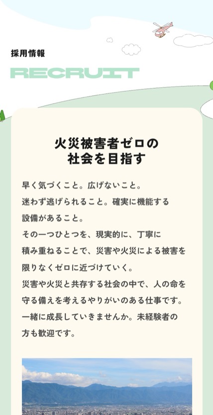 株式会社サン防災 のスマホ表示