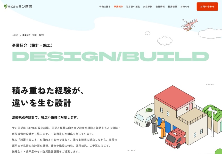 株式会社サン防災 のパソコン表示