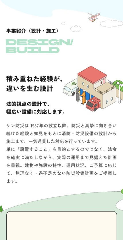 株式会社サン防災 のスマホ表示