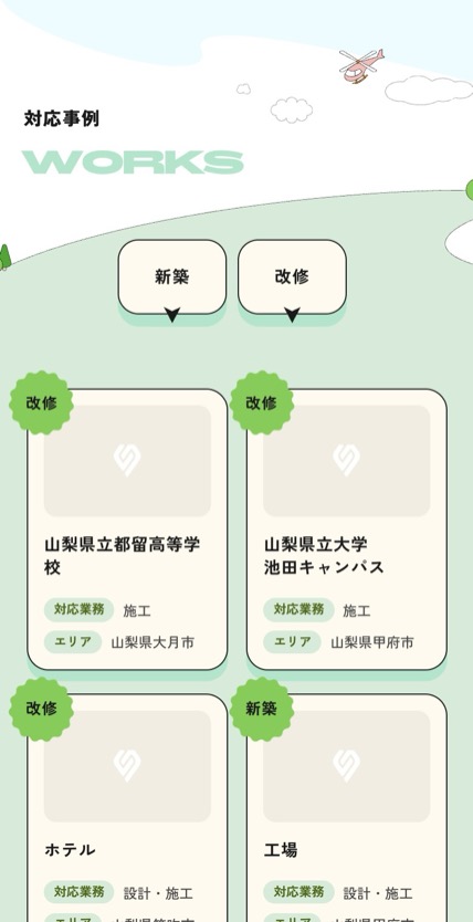 株式会社サン防災 のスマホ表示