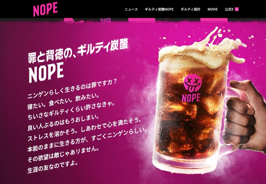 ギルティ炭酸 NOPE のパソコン表示