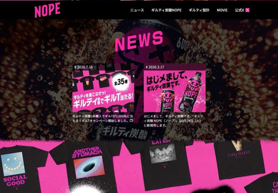 ギルティ炭酸 NOPE のパソコン表示