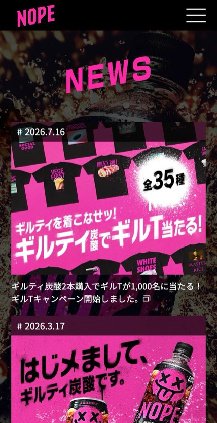 ギルティ炭酸 NOPE のスマホ表示
