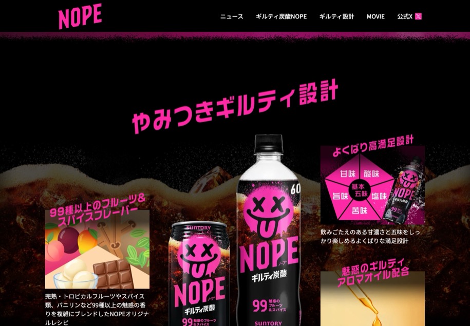 ギルティ炭酸 NOPE のパソコン表示