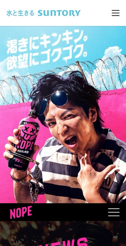 ギルティ炭酸 NOPE のスマホ表示
