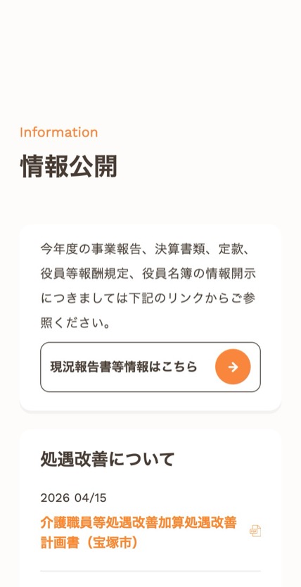 社会福祉法人 愛和会 のスマホ表示