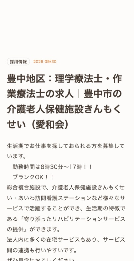 社会福祉法人 愛和会 のスマホ表示