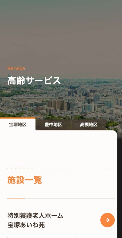 社会福祉法人 愛和会 のスマホ表示