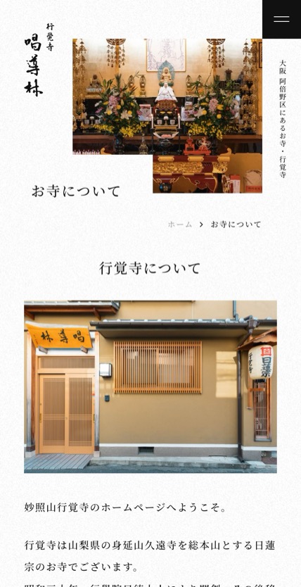 唱導林 のスマホ表示