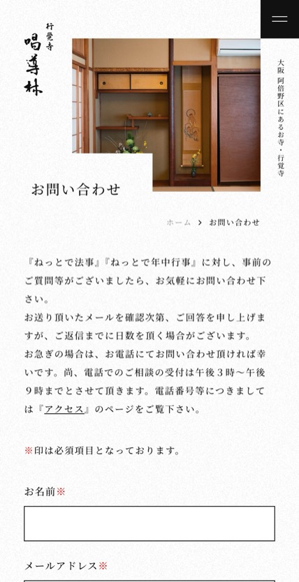 唱導林 のスマホ表示