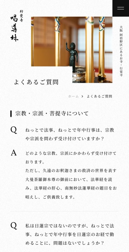 唱導林 のスマホ表示