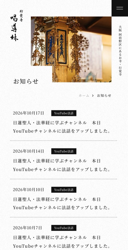 唱導林 のスマホ表示