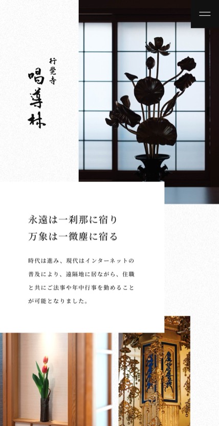 唱導林 のスマホ表示
