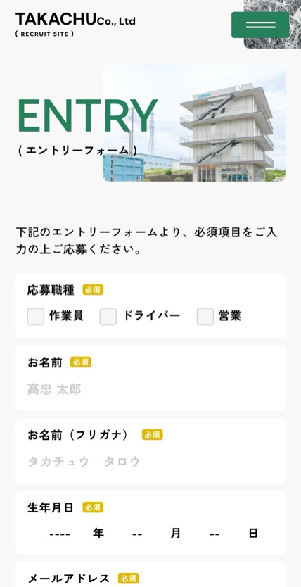 高忠商会 のスマホ表示