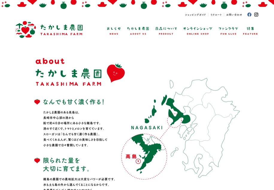 たかしま農園 のパソコン表示