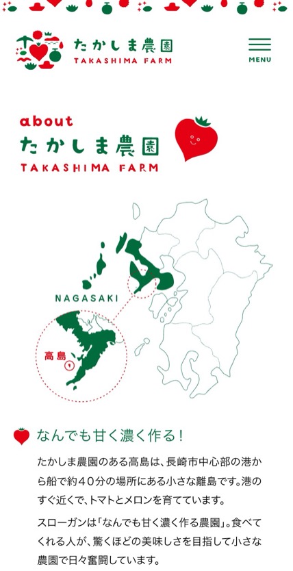 たかしま農園 のスマホ表示