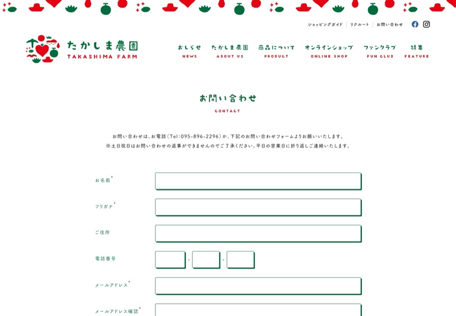 たかしま農園 のパソコン表示