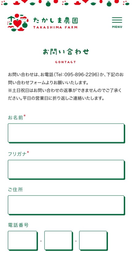 たかしま農園 のスマホ表示