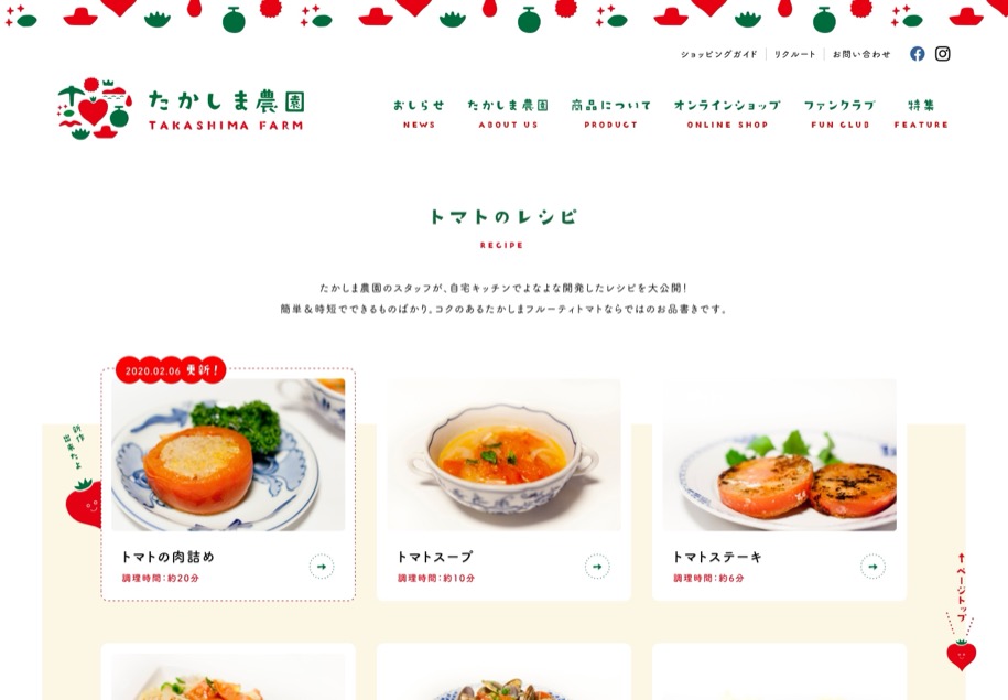 たかしま農園 のパソコン表示