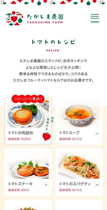 たかしま農園 のスマホ表示