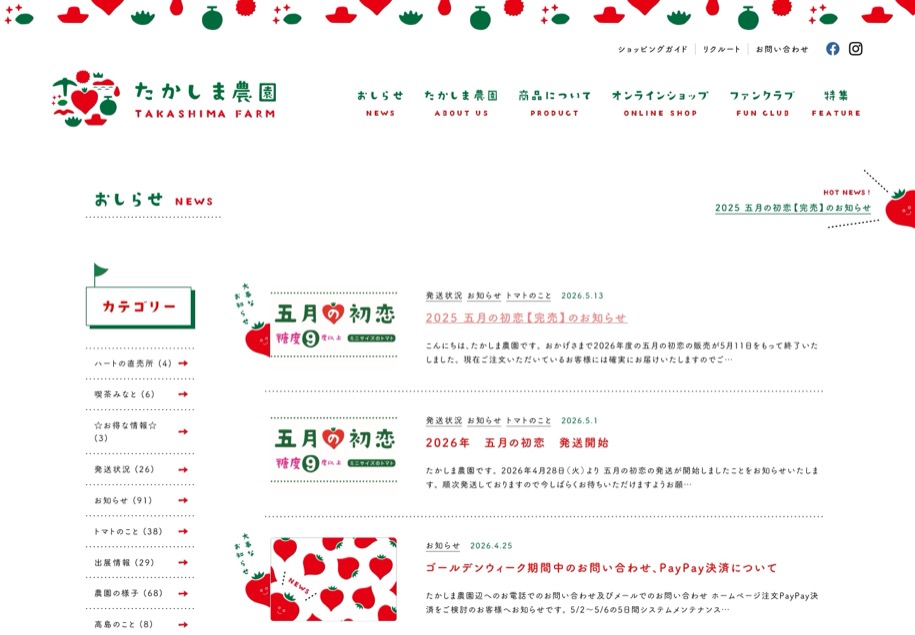 たかしま農園 のパソコン表示