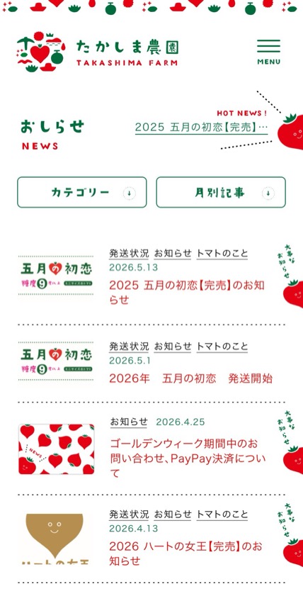たかしま農園 のスマホ表示