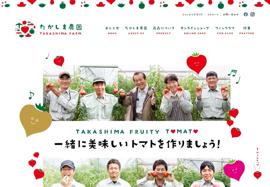 たかしま農園 のパソコン表示