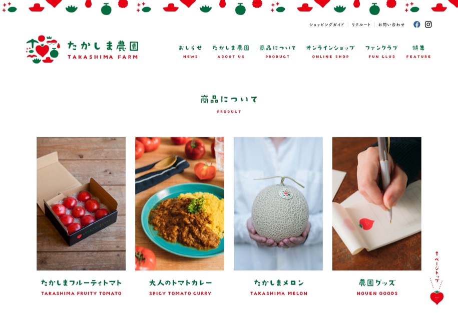 たかしま農園 のパソコン表示