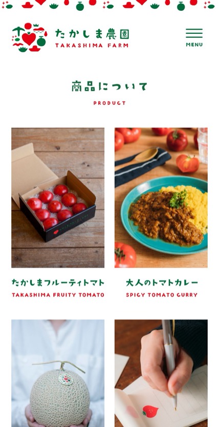 たかしま農園 のスマホ表示